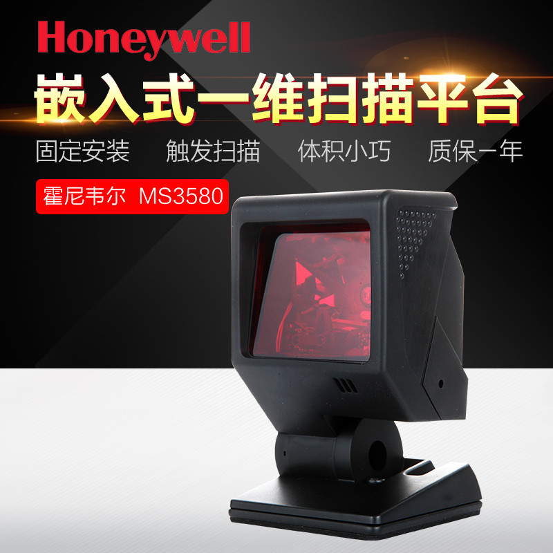 honeywell MS3580激光條碼掃描平臺商很掃描槍