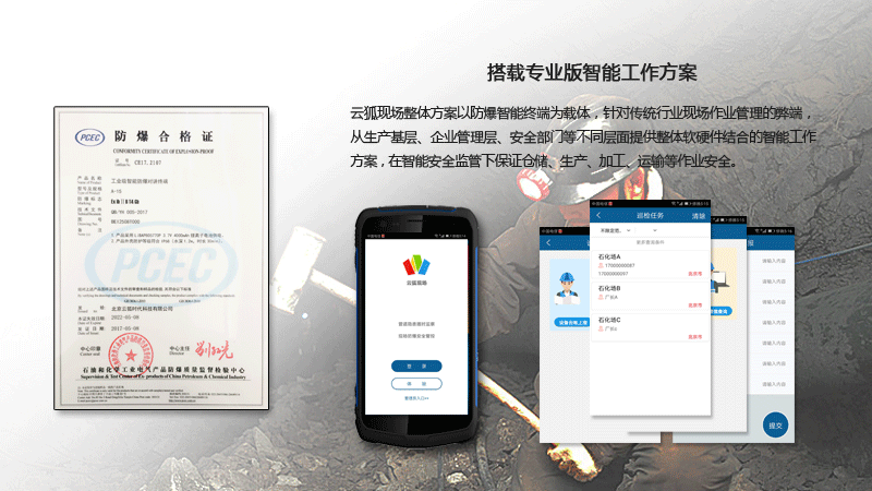 云狐A15(EX)-化工行業(yè)防爆手持終端合格證書(shū)展示 云狐A15(EX)-化工行業(yè)防爆手持終端合格證書(shū)展示
