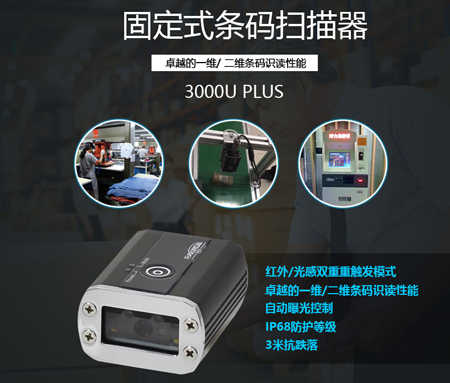 自動(dòng)化流水線掃碼器如何選購(gòu)？