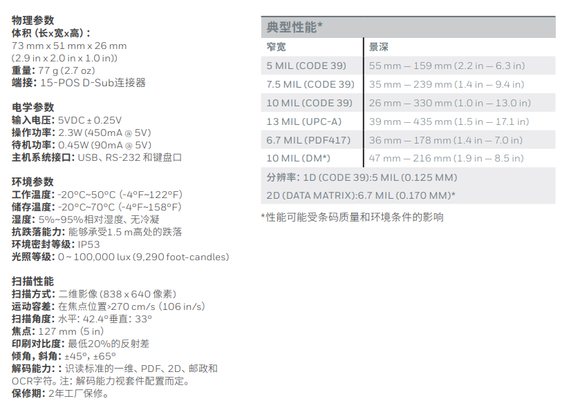 honeywell霍尼韋爾3320g固定式掃描器詳細(xì)參數(shù) honeywell霍尼韋爾3320g固定式掃描器詳細(xì)參數(shù)