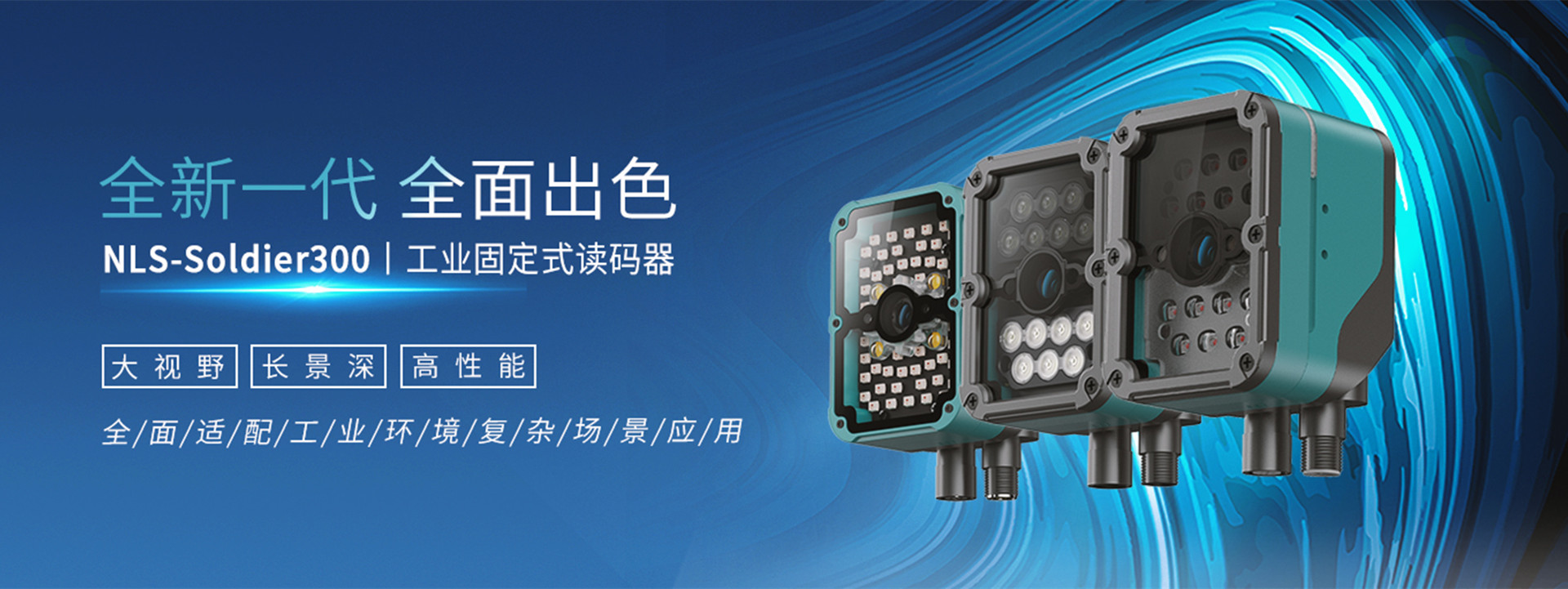 新大陸NLS-Soldier300